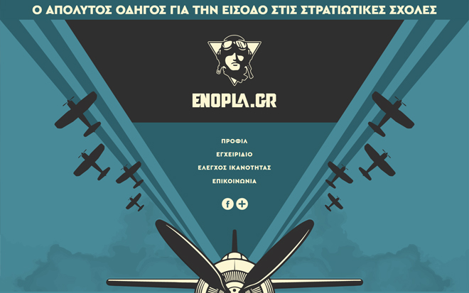 Enopla website - Ο Απόλυτος Οδηγός για την Είσοδο στις Στρατιωτικές Σχολές