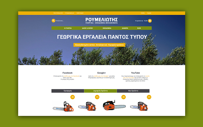 Roumeliotis Tools website - Γεωργικά & Οικοδομικά Μηχανήματα