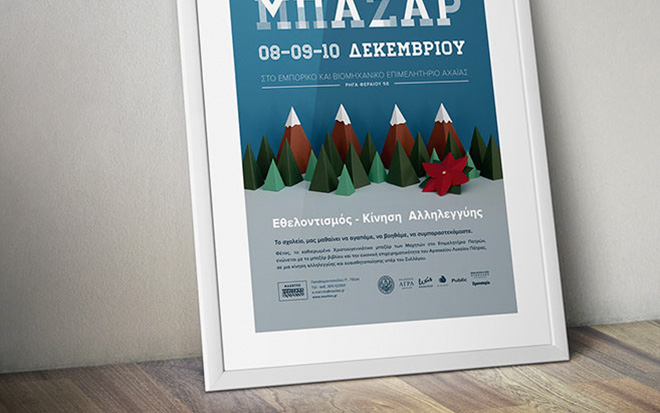 Σύλλογος γονέων ατόμων με νοητική υστέρηση Οι Μαχητές poster - Αφίσα